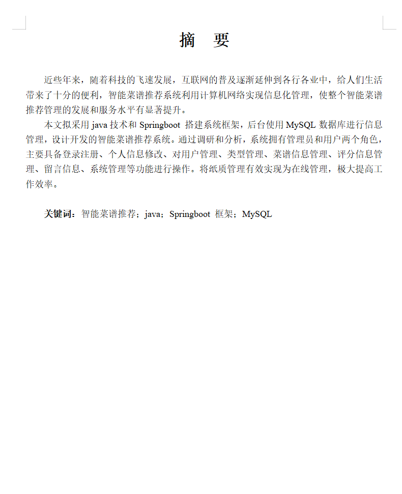 摘要.png