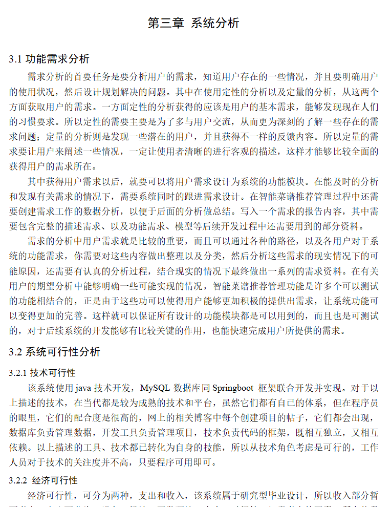 系统分析.png