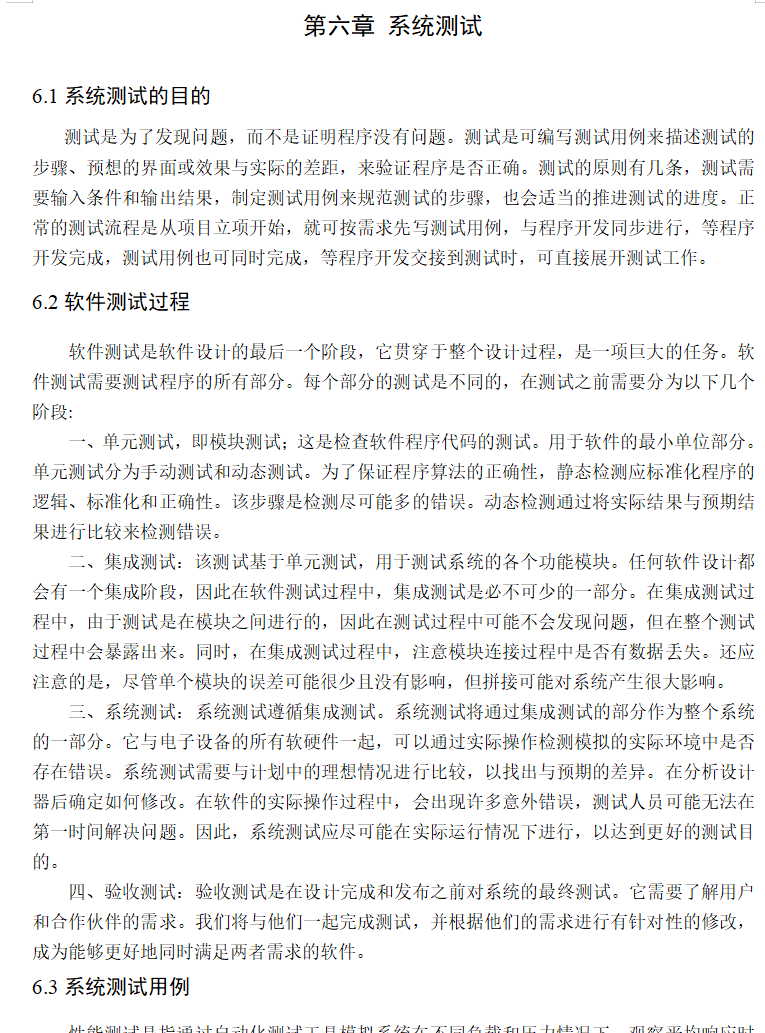 系统测试.png
