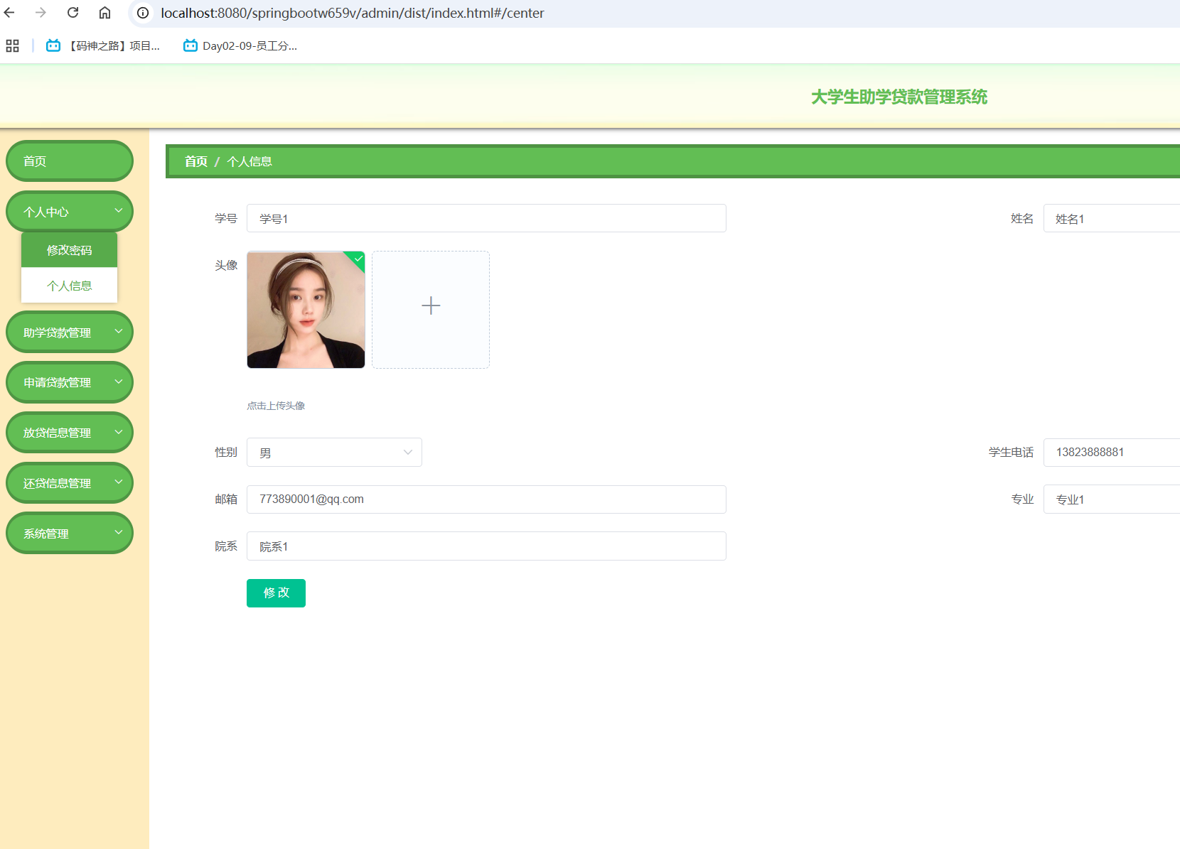 个人信息.png