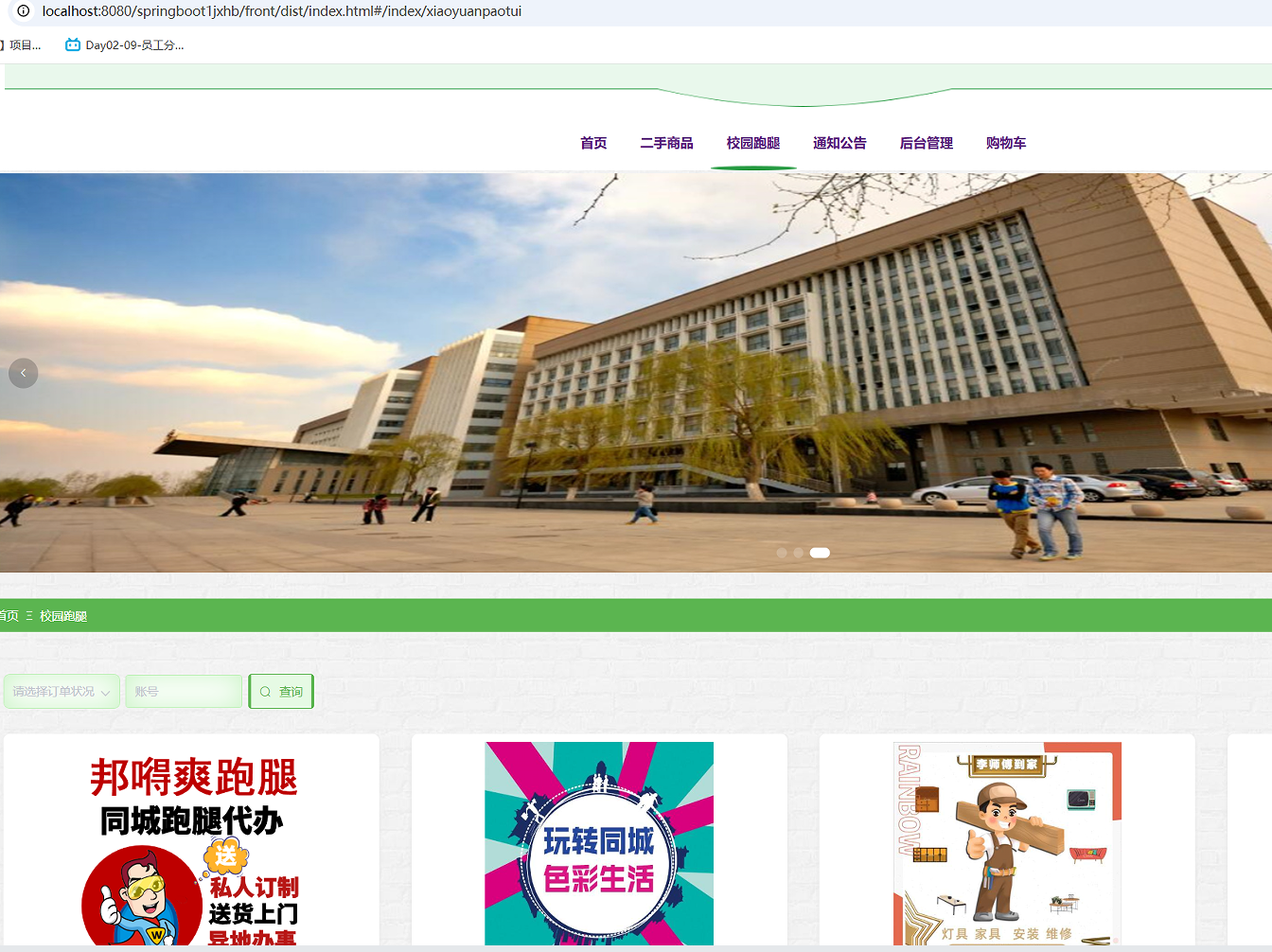 校园跑腿 (2).png