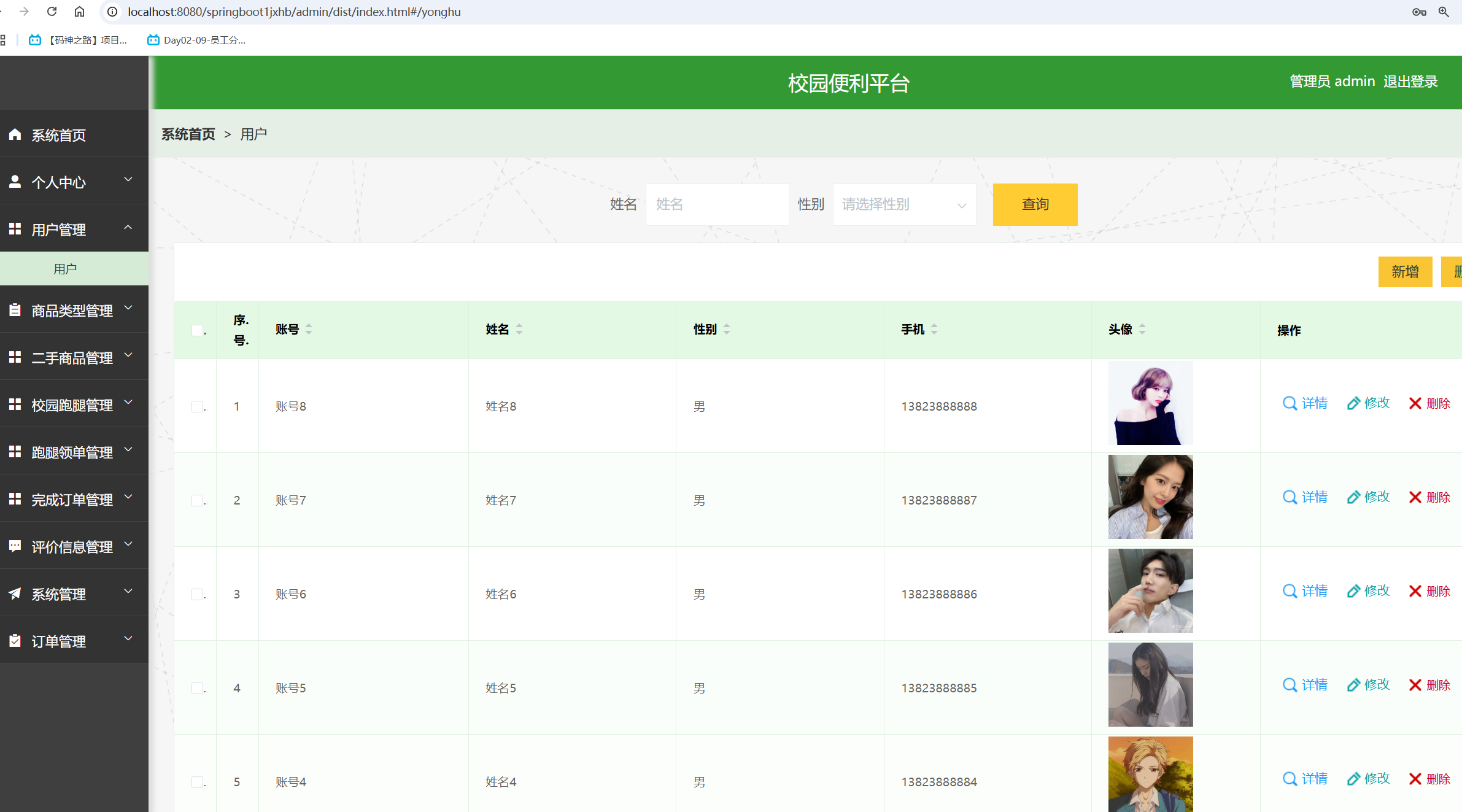 用户管理.png