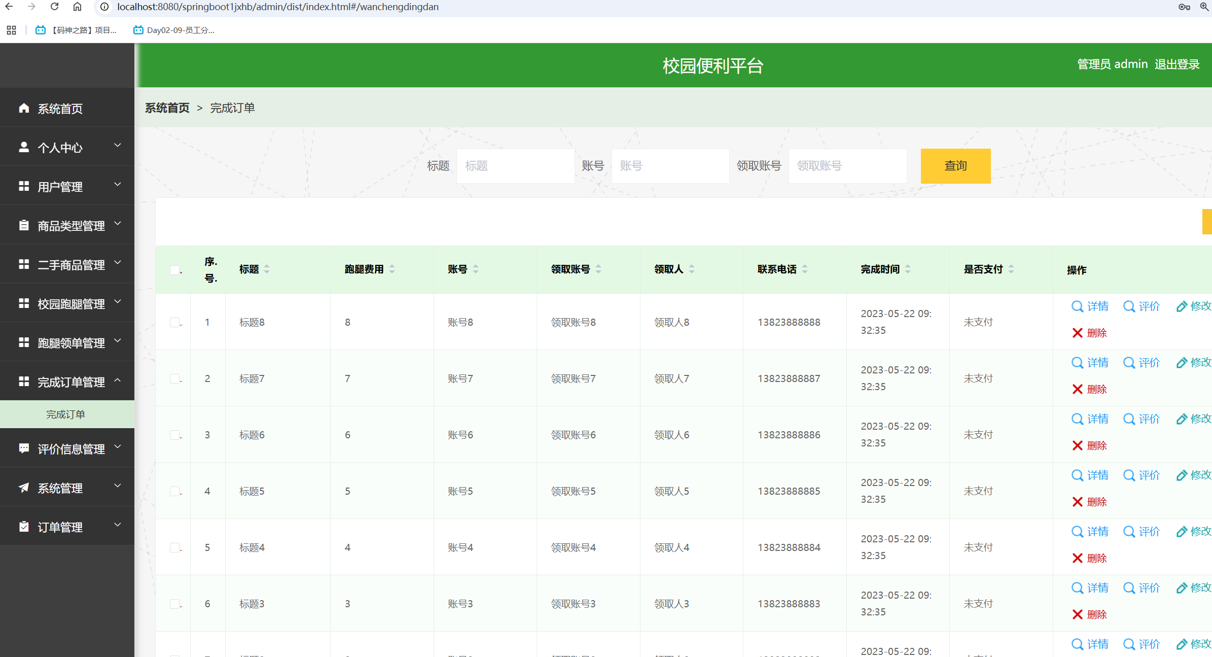 完成订单管理.png