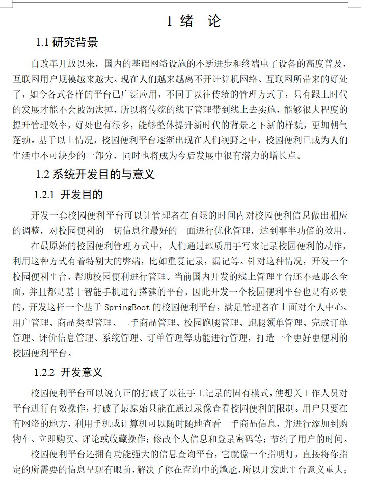 绪论.png