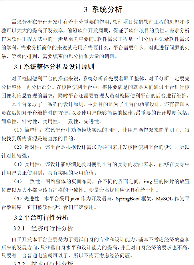 系统分析.png