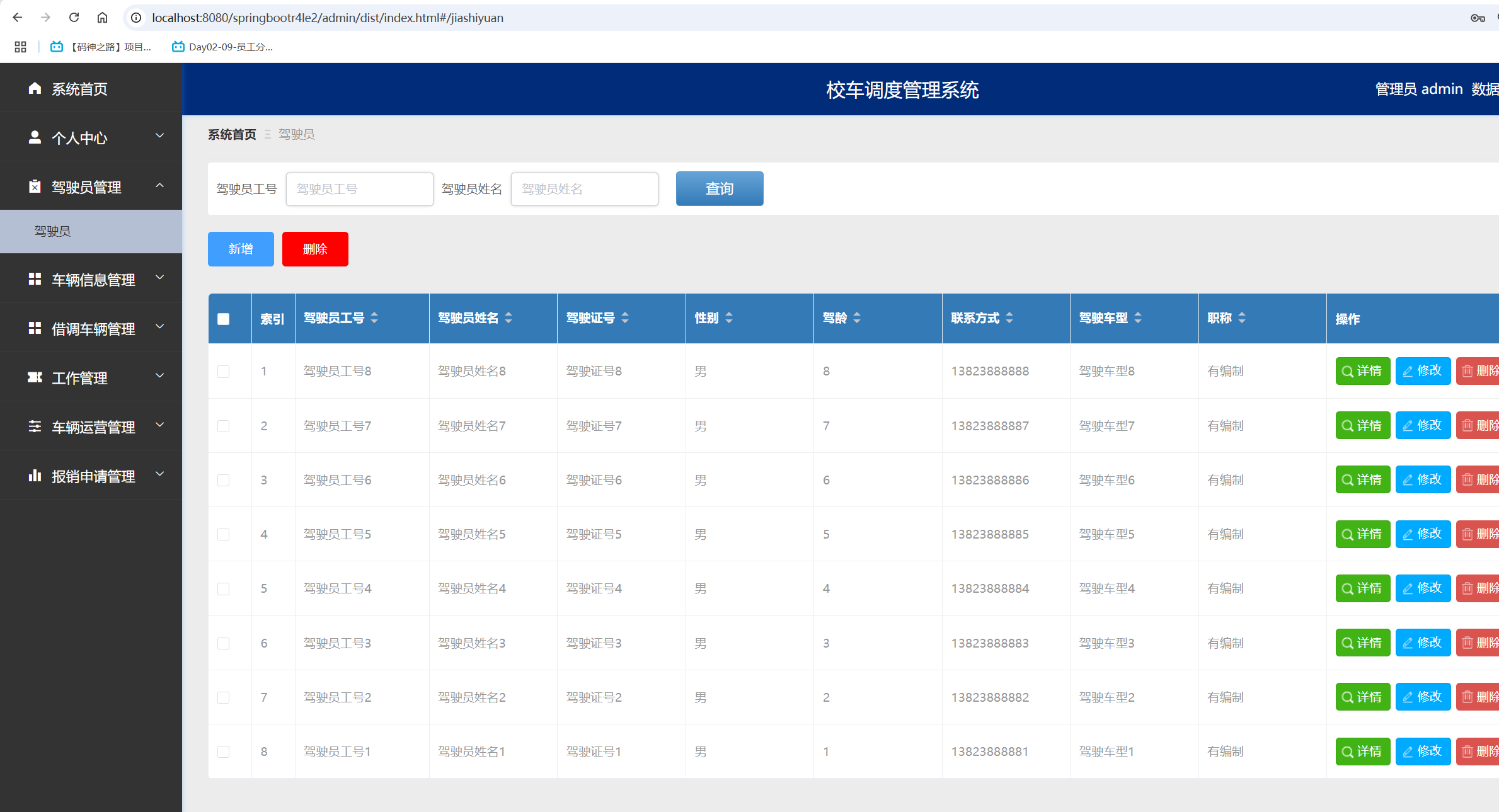 驾驶员管理.png