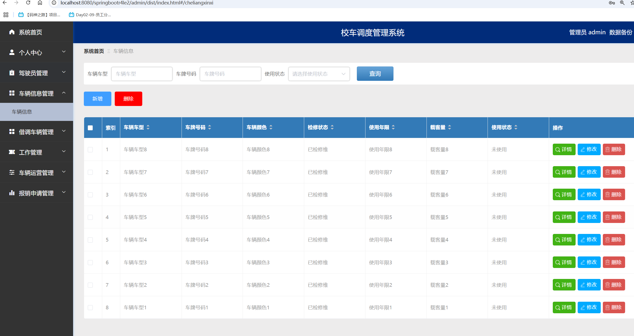 车辆信息管理.png