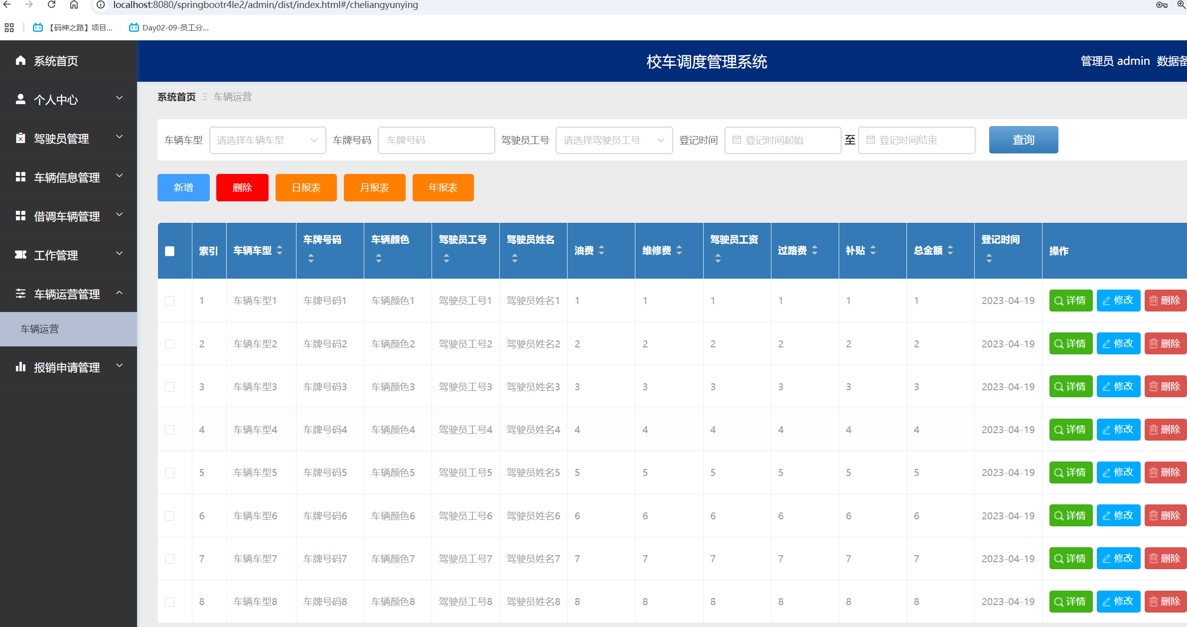 车辆运用管理.png