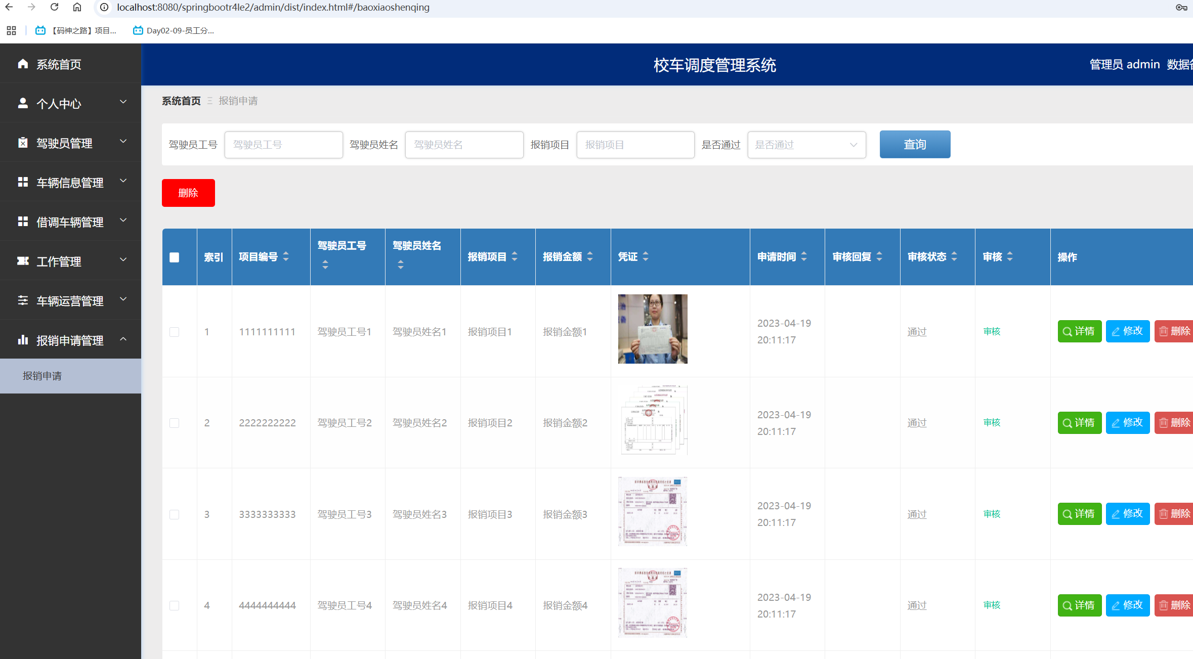 撤销申请管理.png