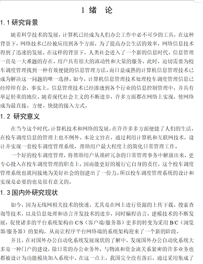 绪论.png