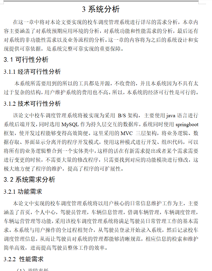 系统分析.png