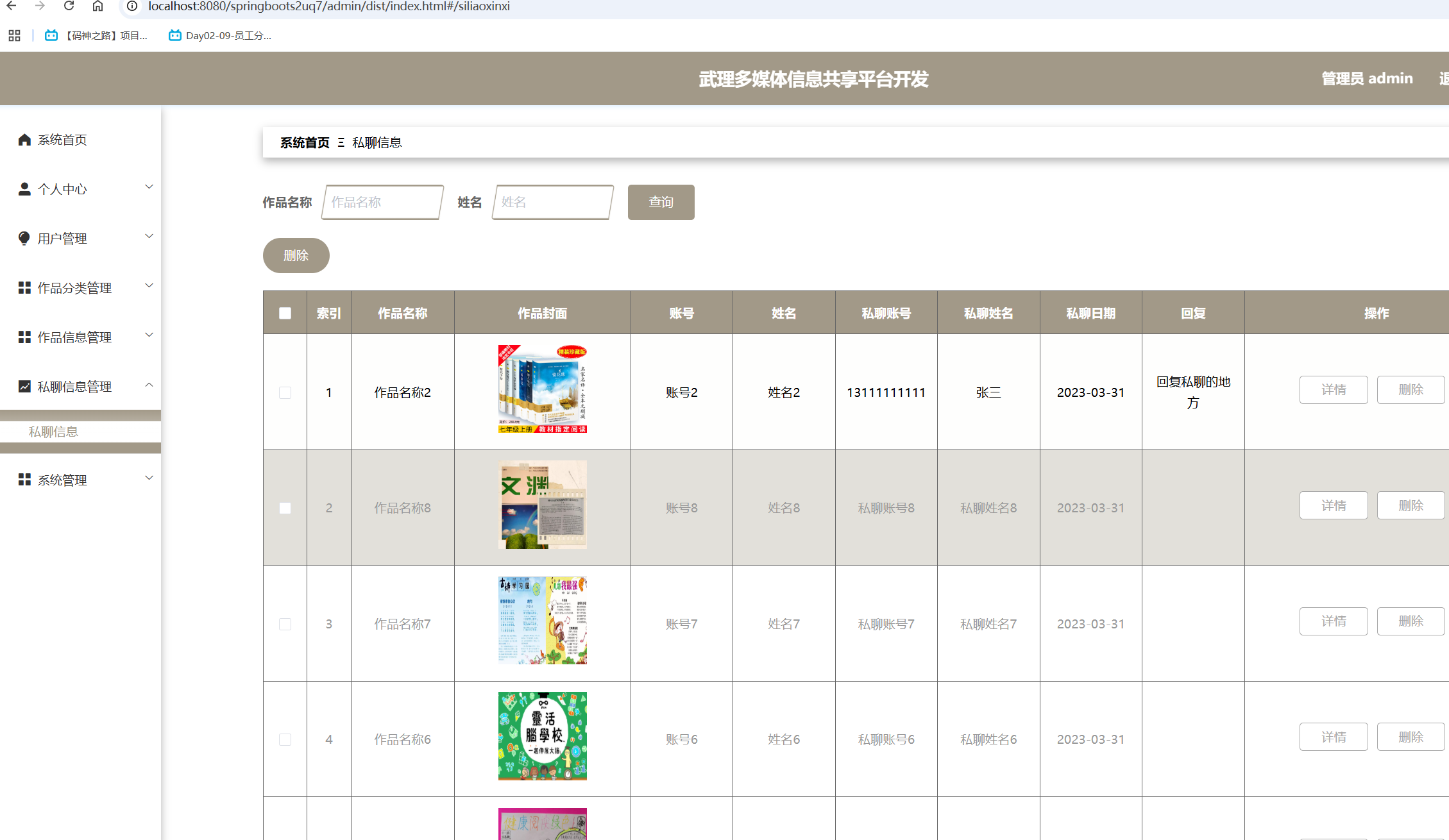 私聊信息管理.png