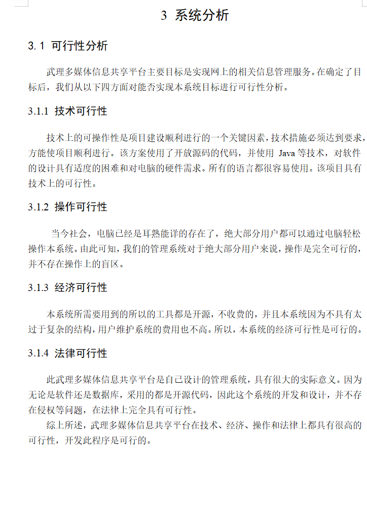 系统分析.png