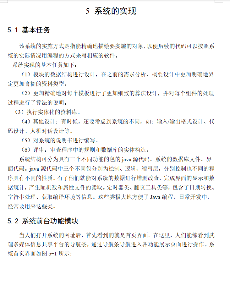 系统实现.png