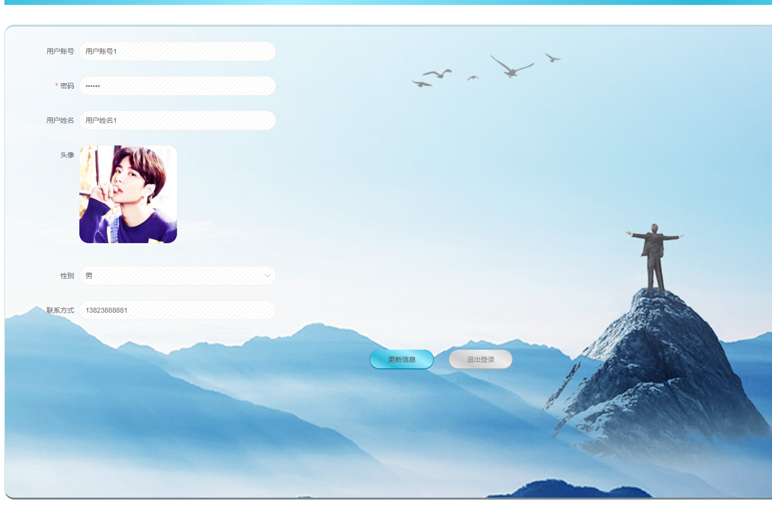 个人信息.png