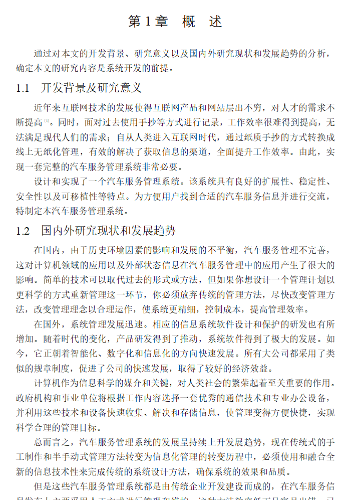 绪论.png