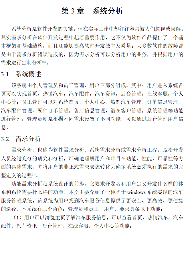 系统分析.png