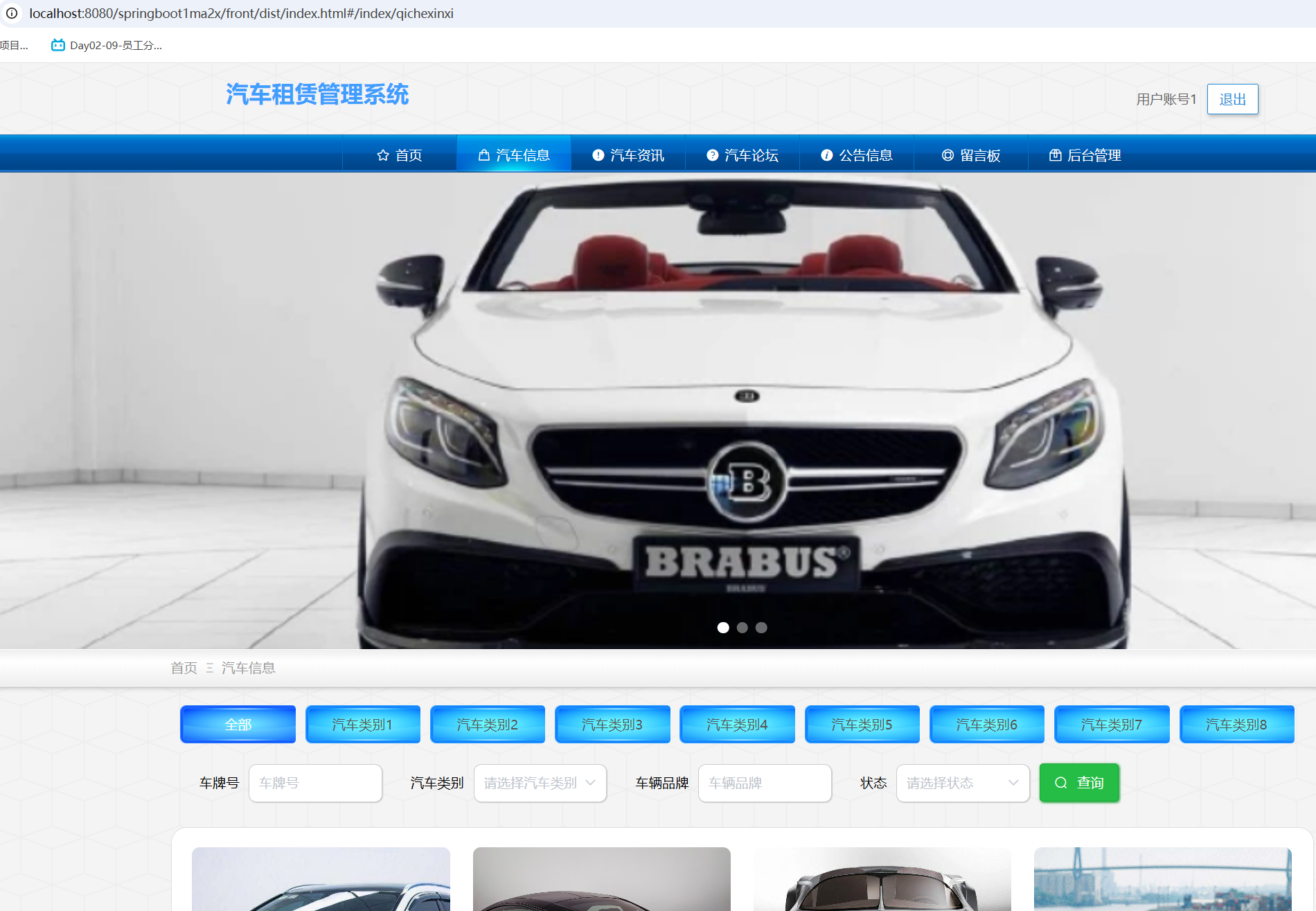 汽车信息.png