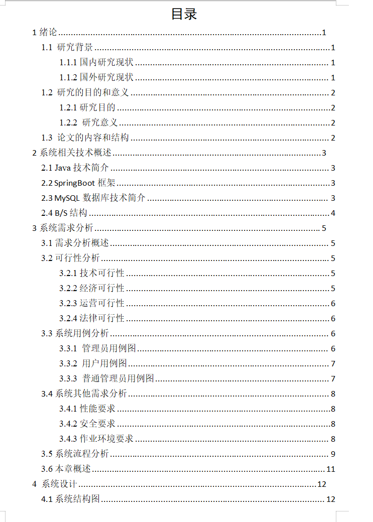 目录1.png