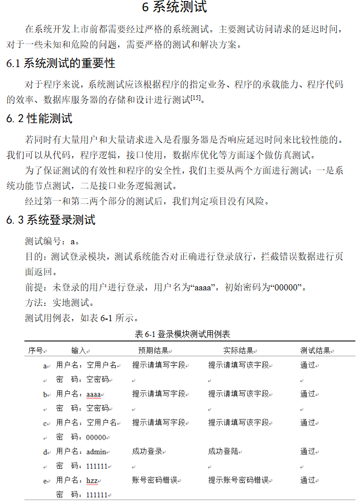 系统测试.png