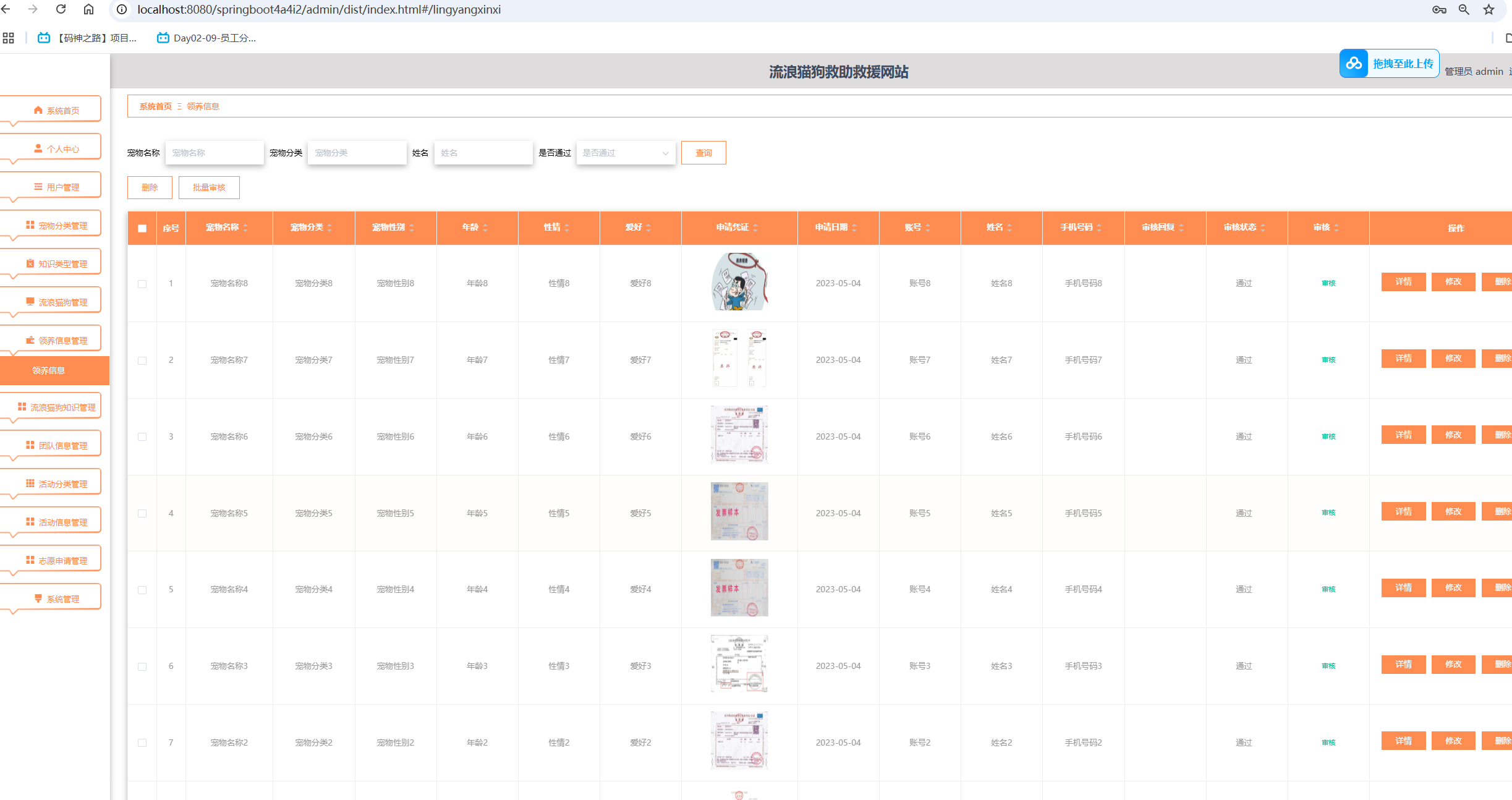 领养信息管理.png