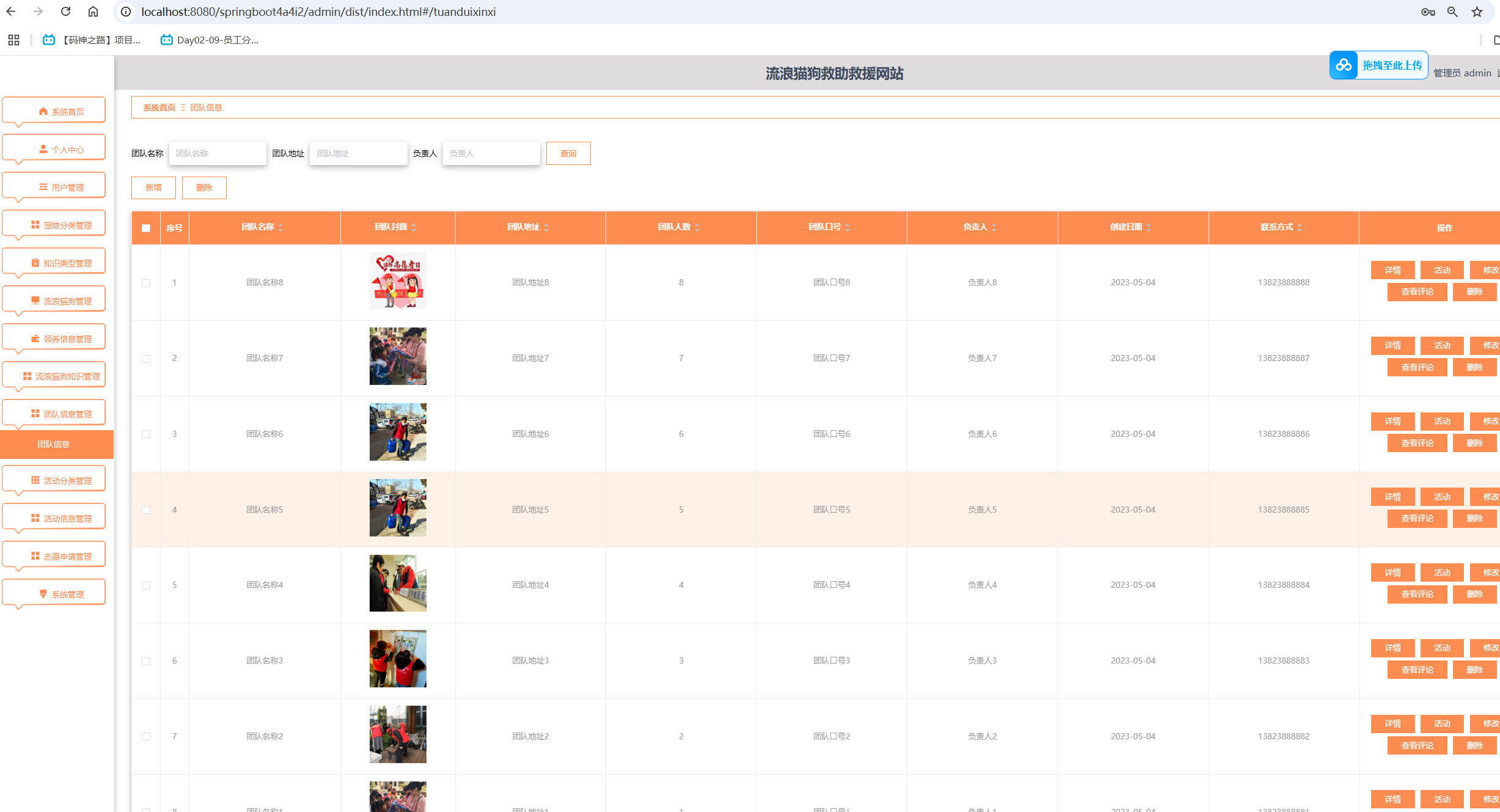 团队信息管理.png