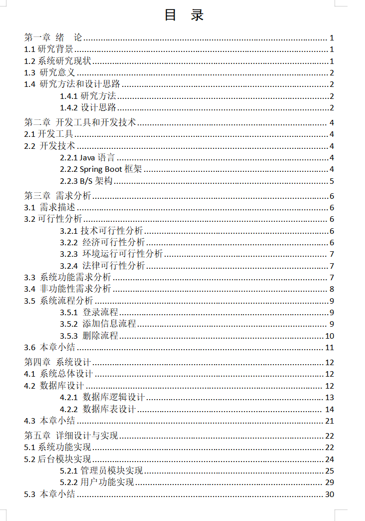 目录1.png