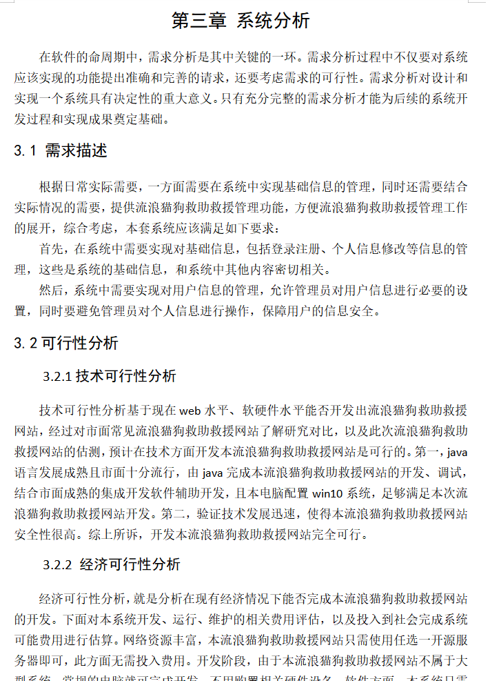 系统分析.png