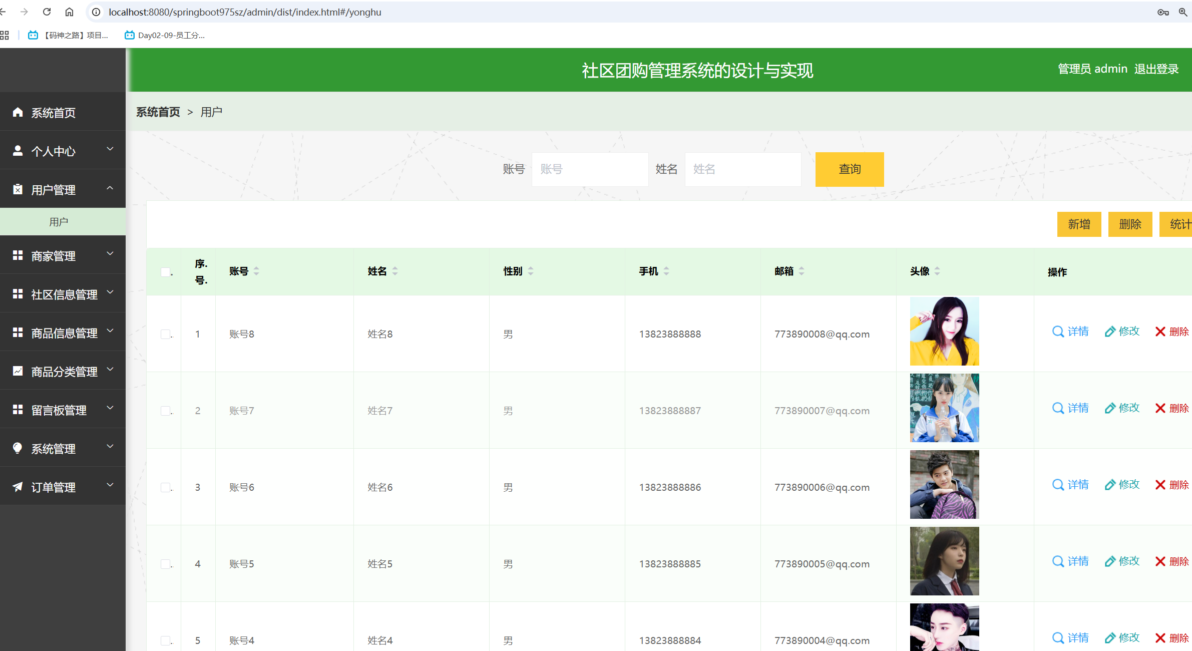 用户管理.png