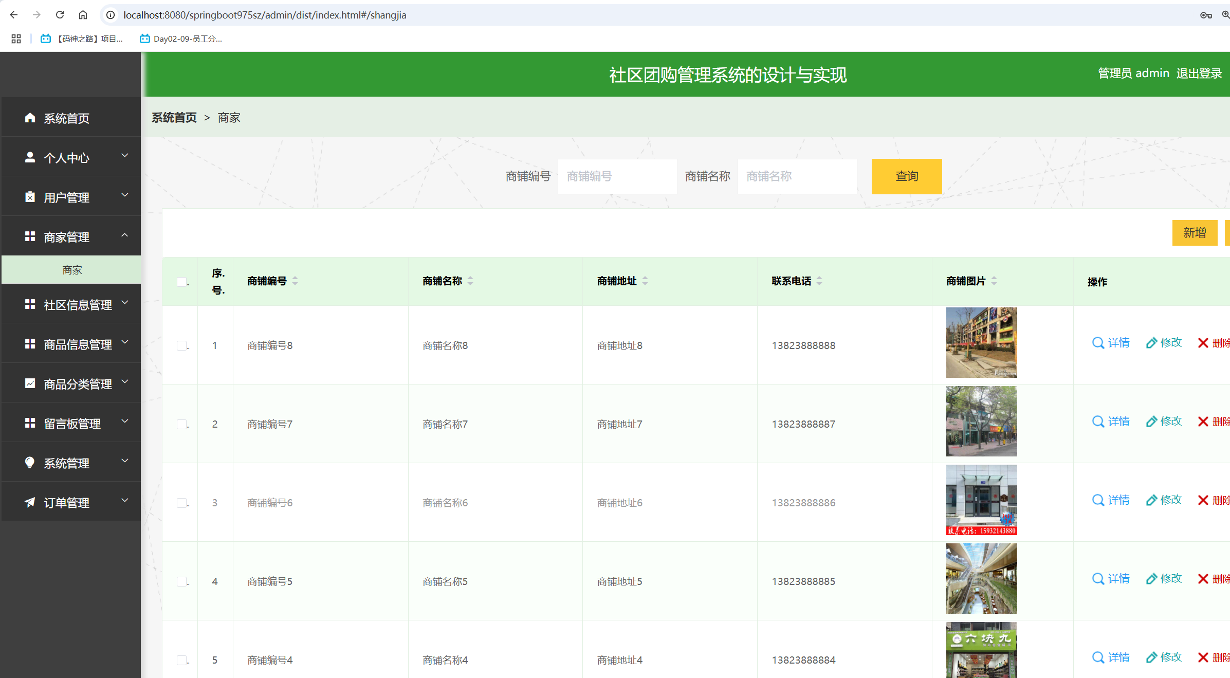 商家管理.png