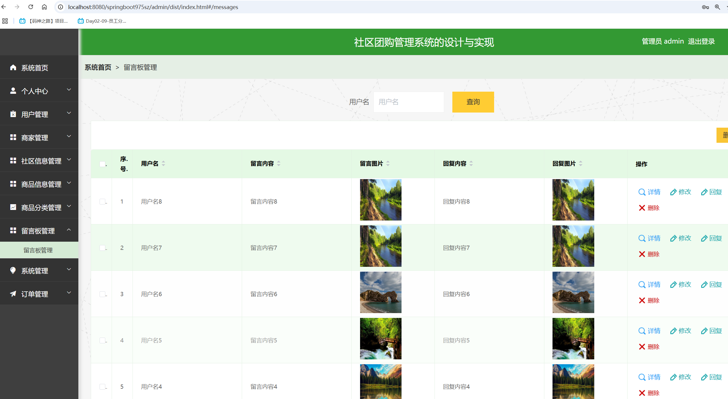 留言板管理.png