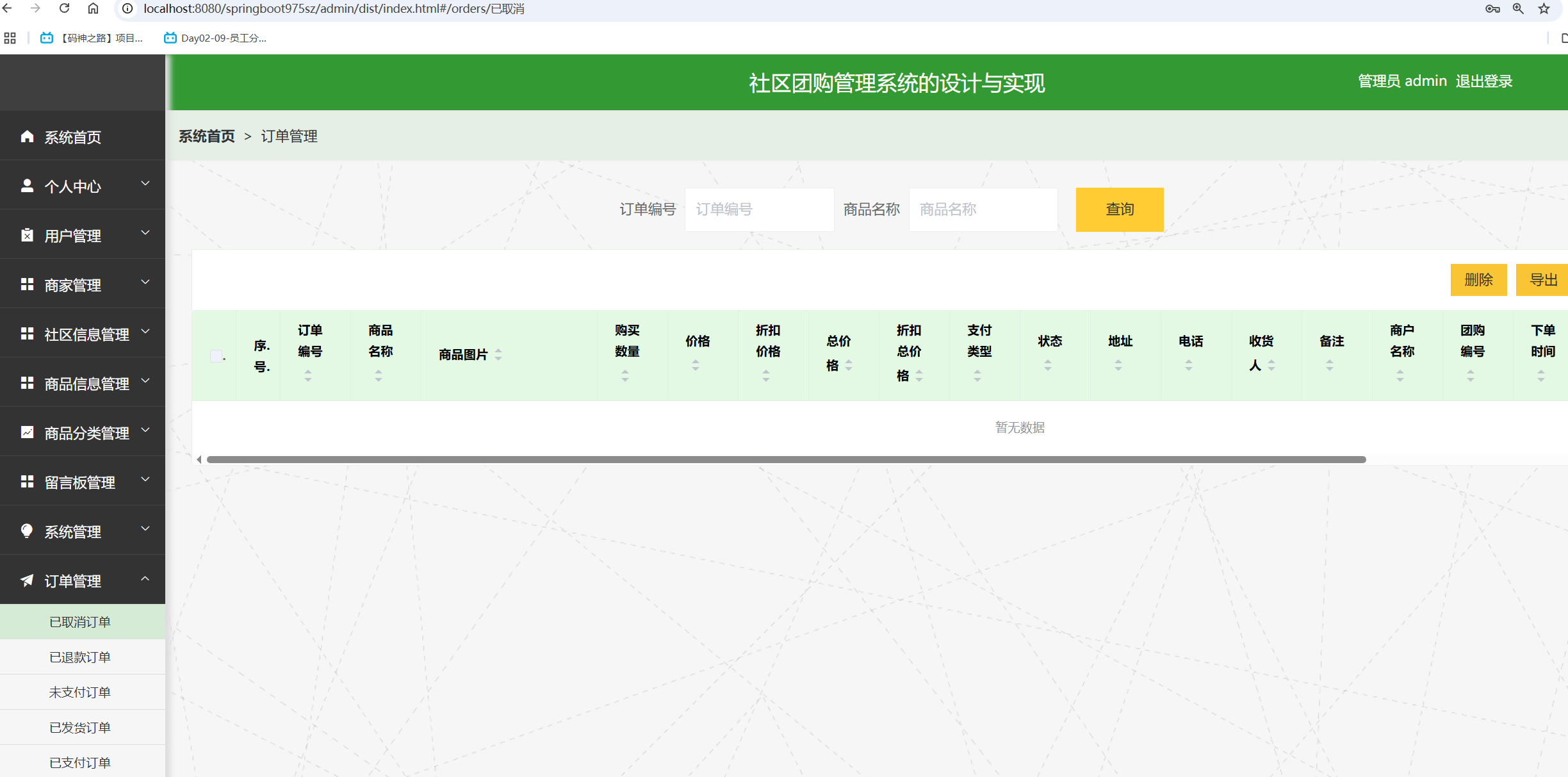 订单管理.png