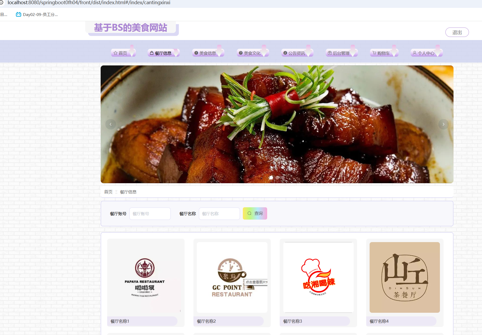 餐厅信息.png