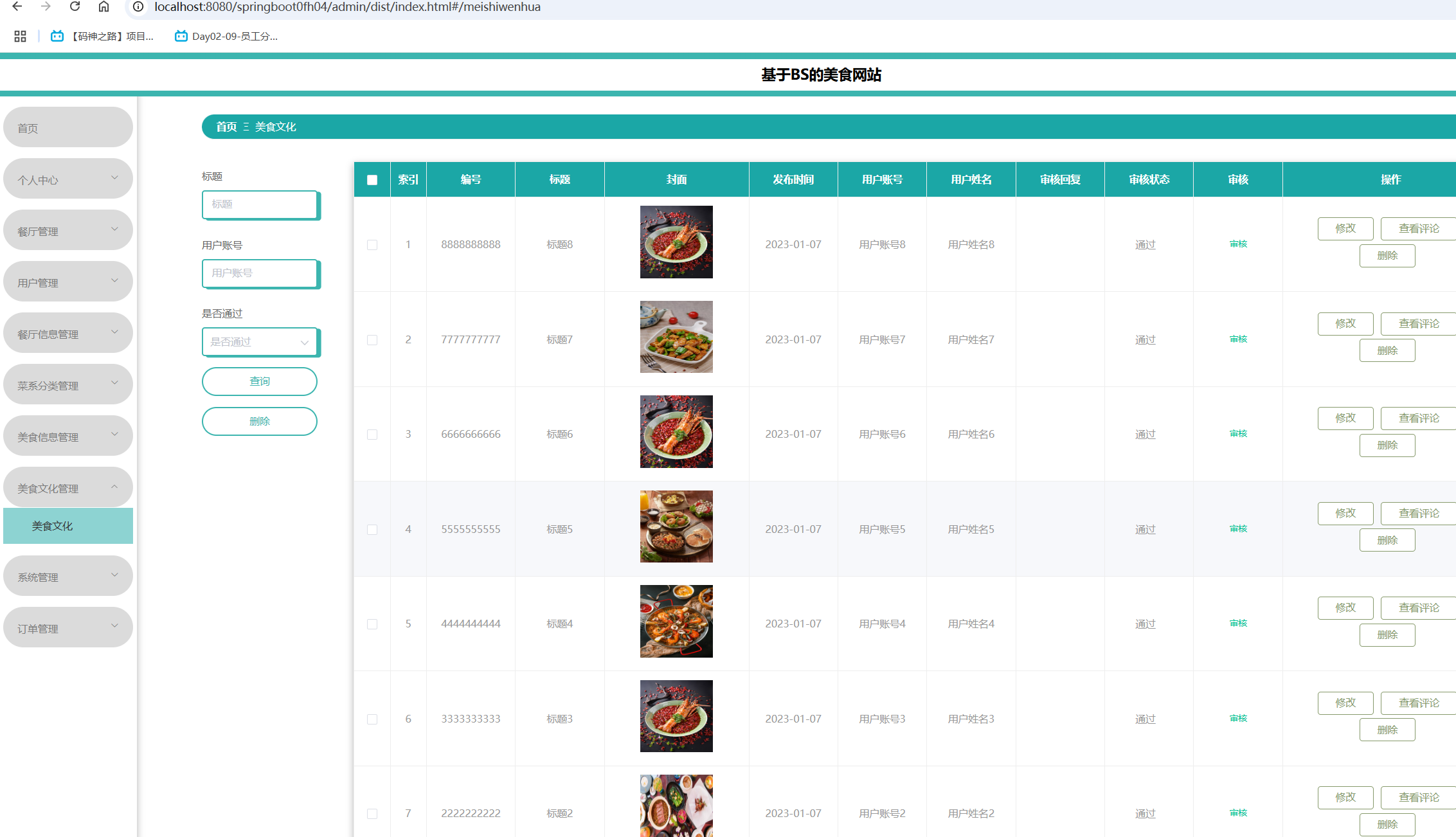 美食文化管理.png