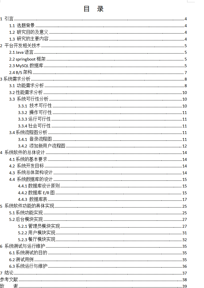 目录.png