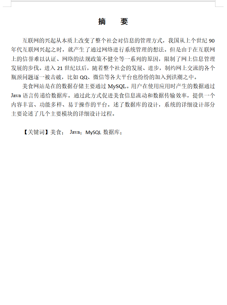 摘要.png