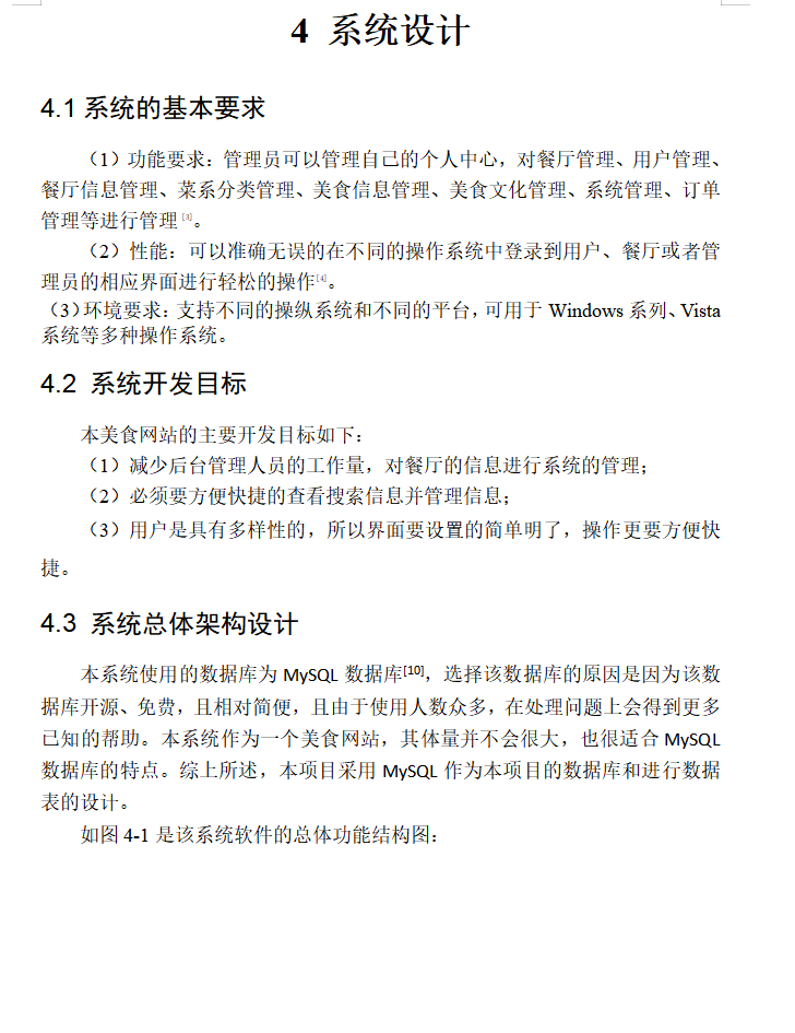 系统设计.png