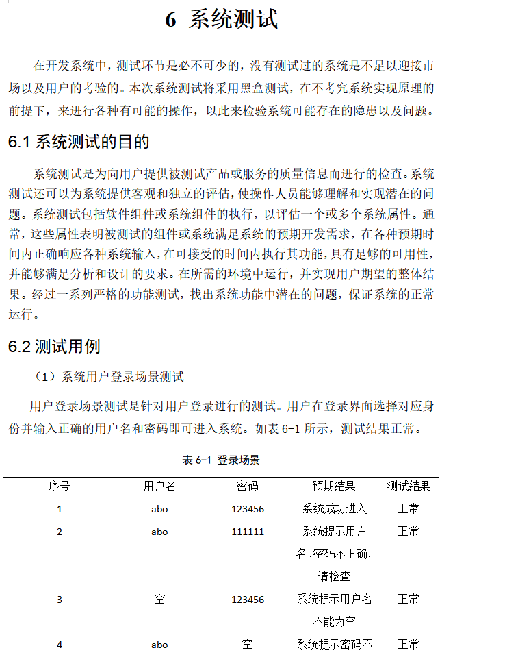系统测试.png