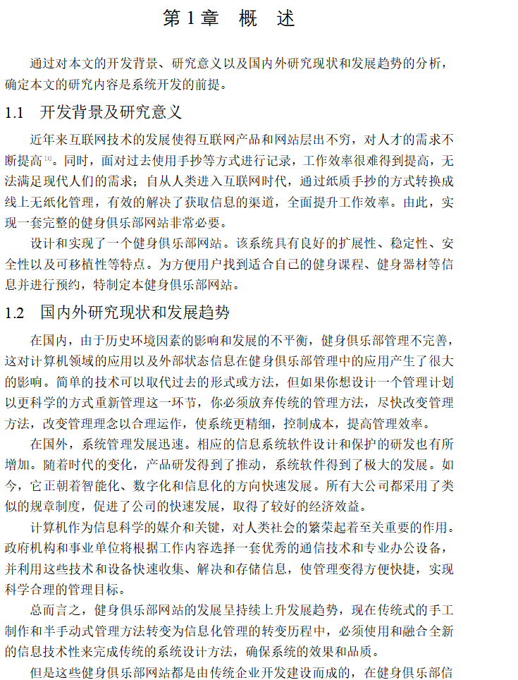 绪论.png