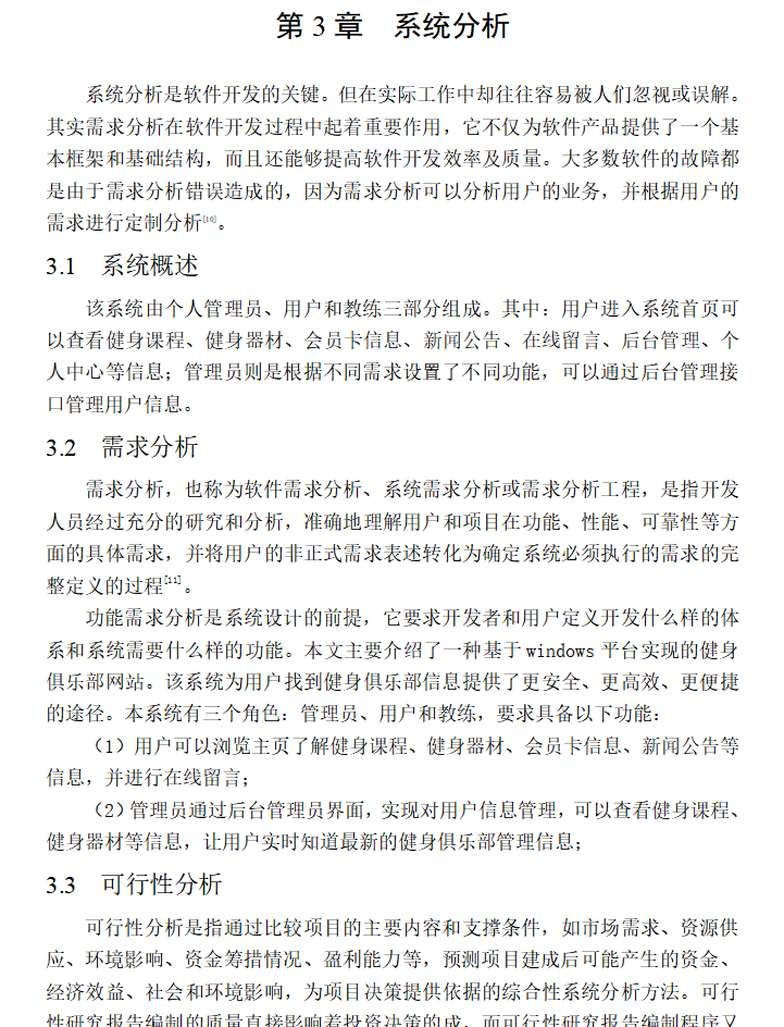 系统分析.png