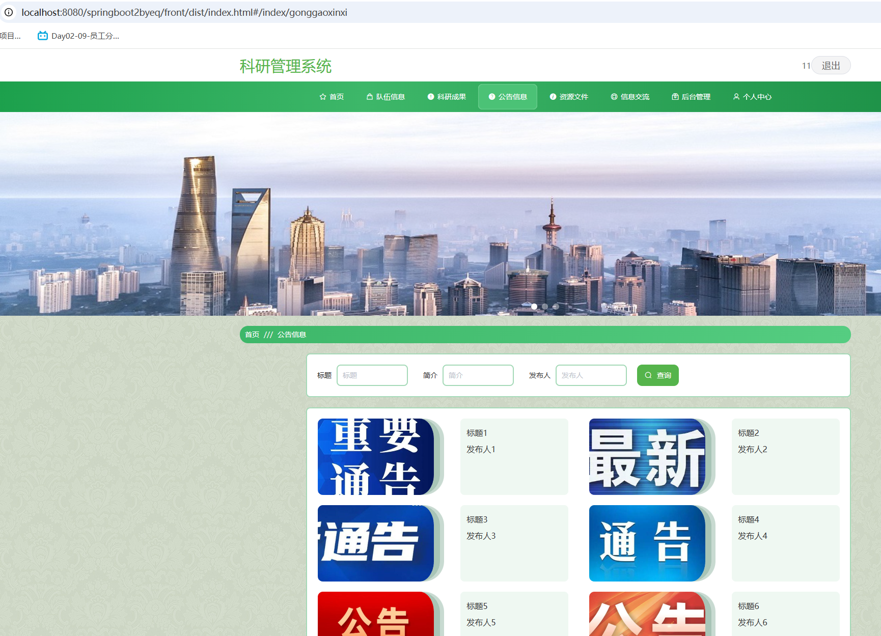 公告信息.png