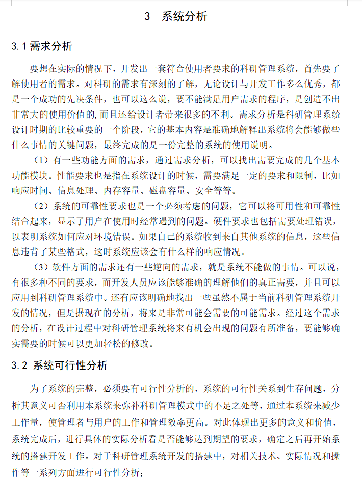 系统分析.png