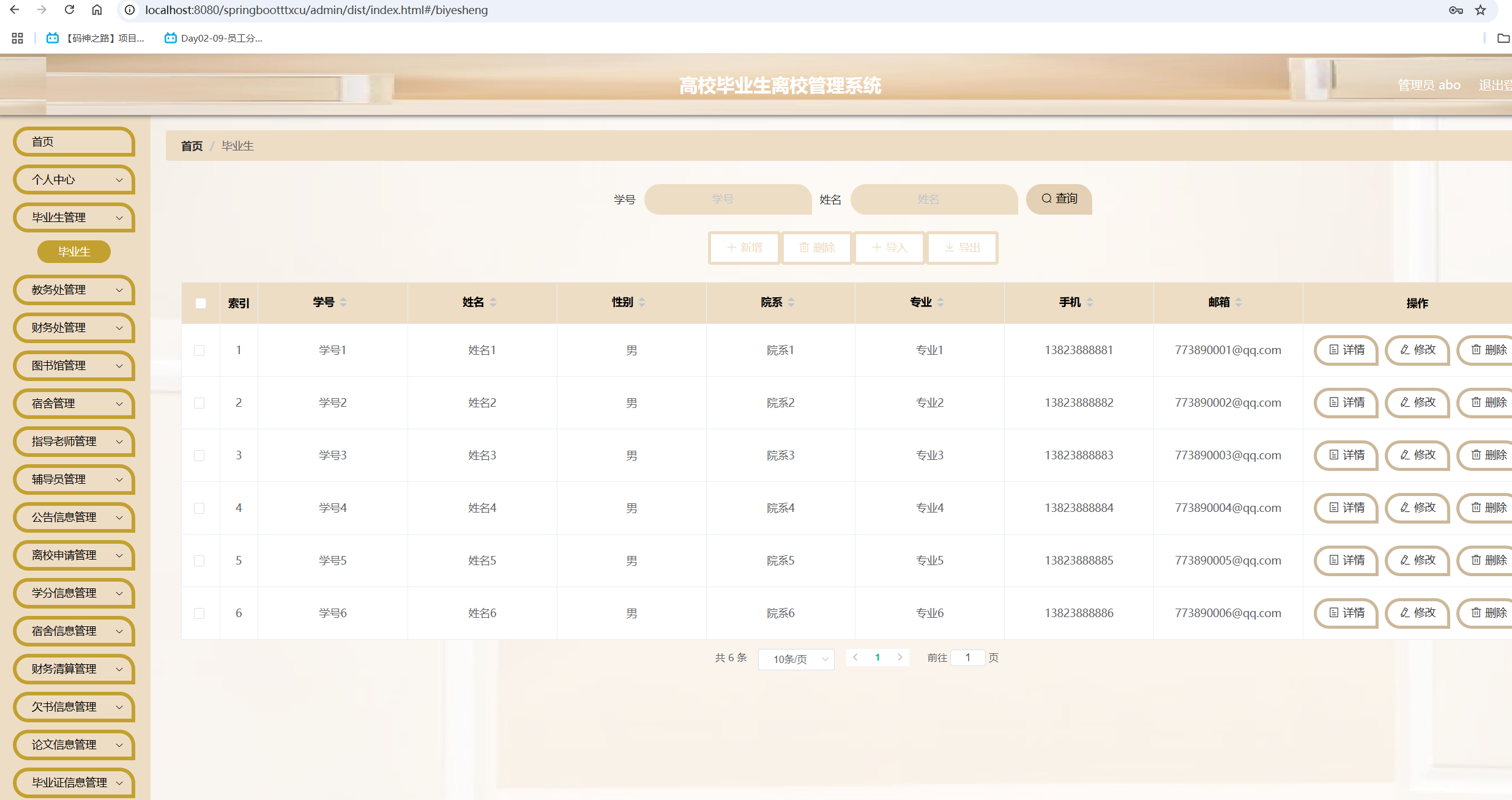 毕业生管理.png