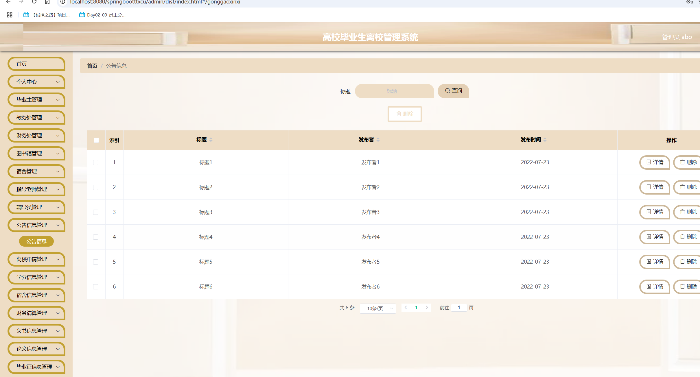 公告信息管理.png
