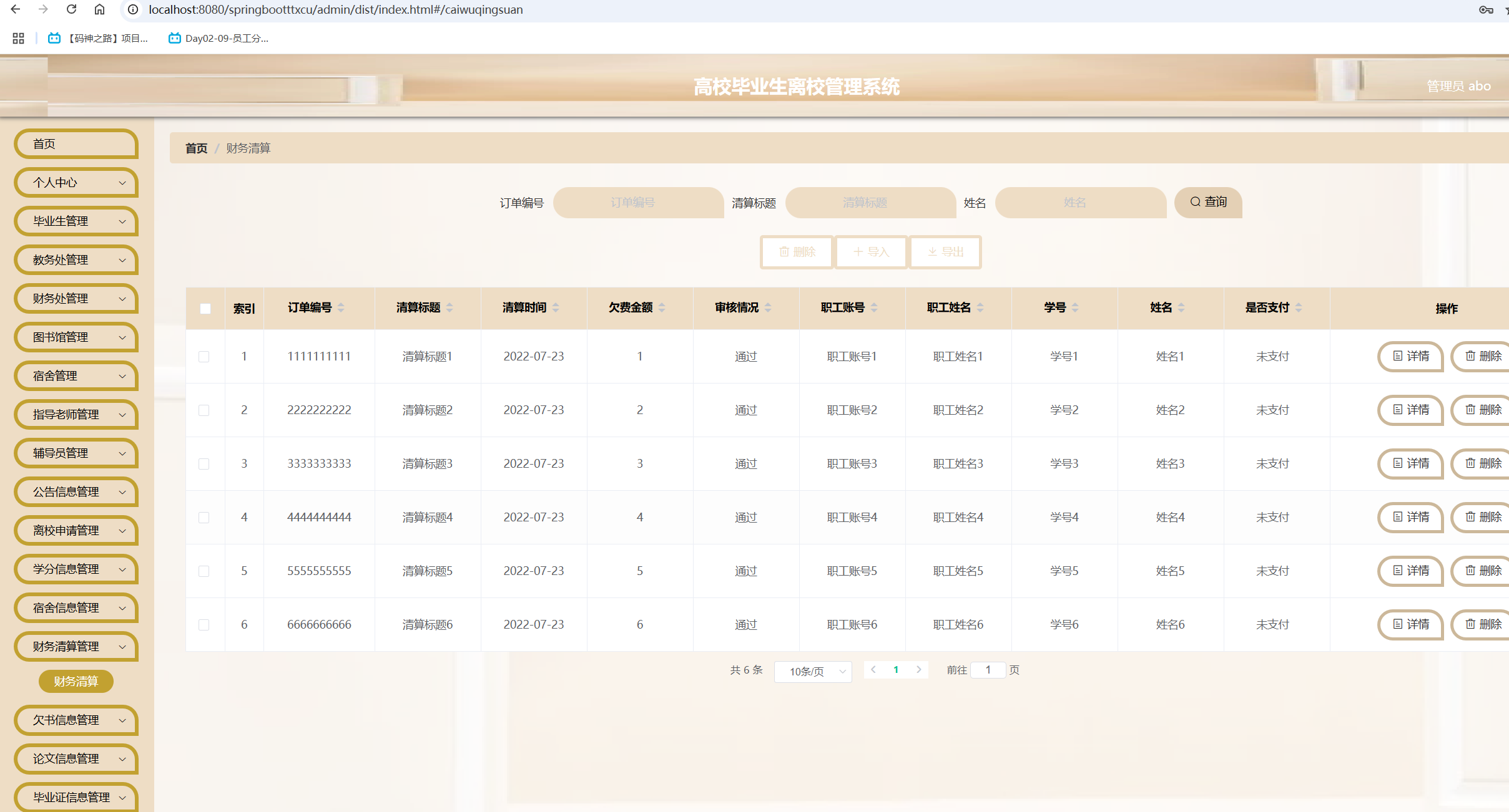 财务清算管理.png