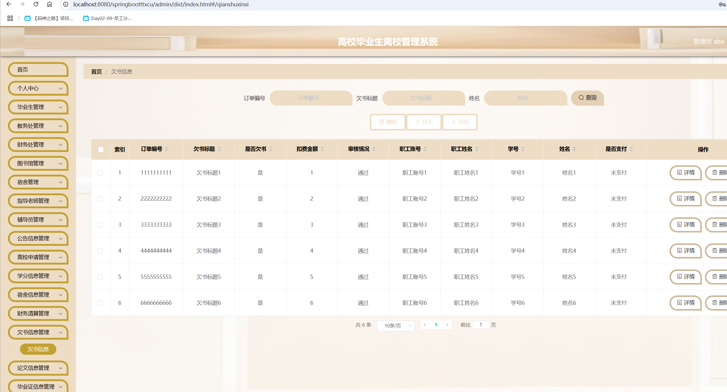 欠书信息管理.png