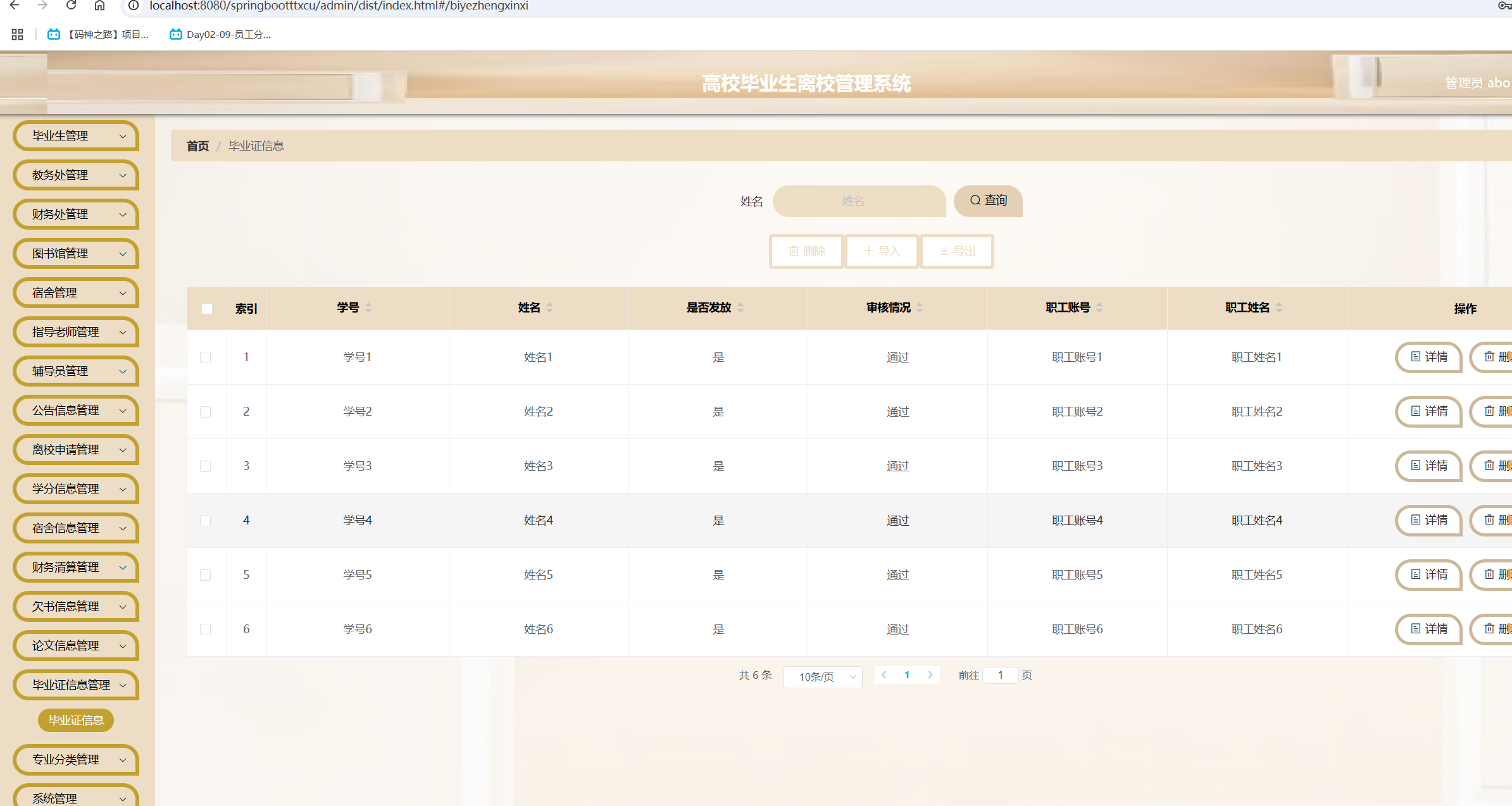 毕业证信息管理.png
