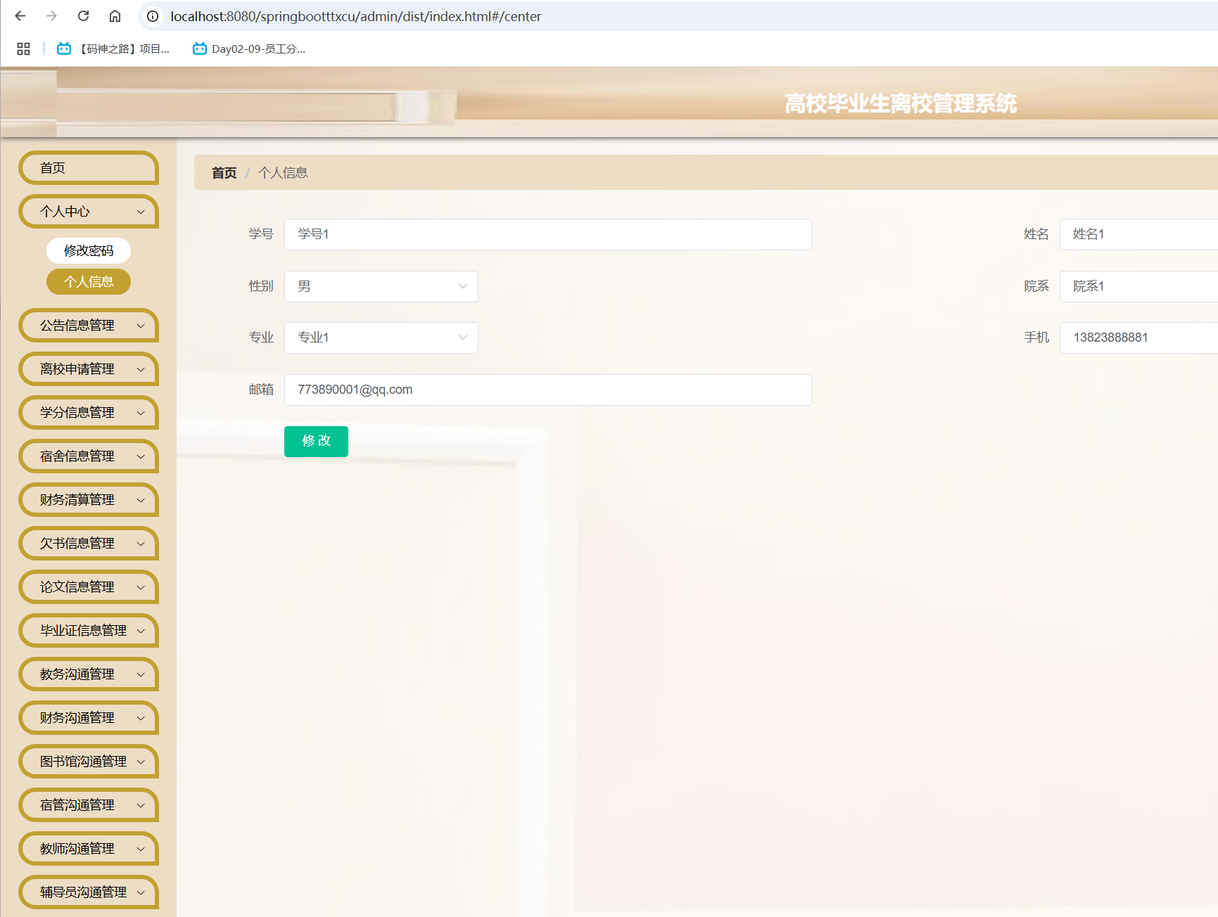 个人信息.png