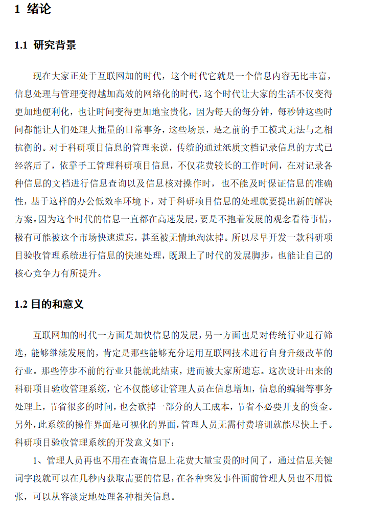 绪论.png