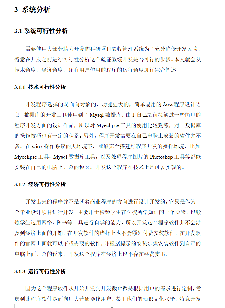 系统分析.png